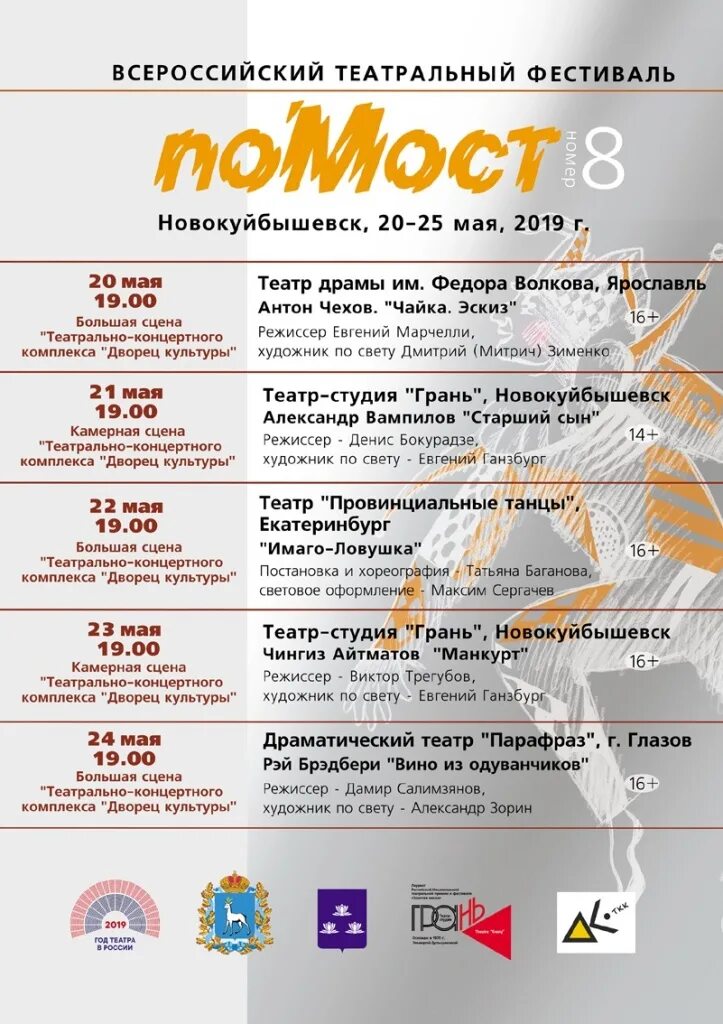 афиша учебного театра. афиша праздничных мероприятий. фестиваль театральный "помост 2022" новокуйбышевск. новокуйбышевск театр афиша. афиша мероприятия новокуйбышевск.