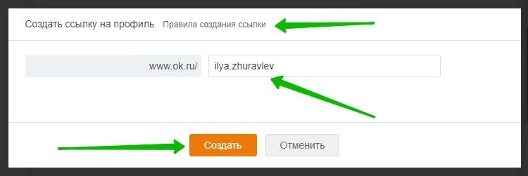 Ссылка на профиль в Одноклассниках. Правила создания ссылок. Как сделать ссылку на Одноклассники. Как в Одноклассниках найти ссылку на свой профиль. Ссылки в профиле на сайт