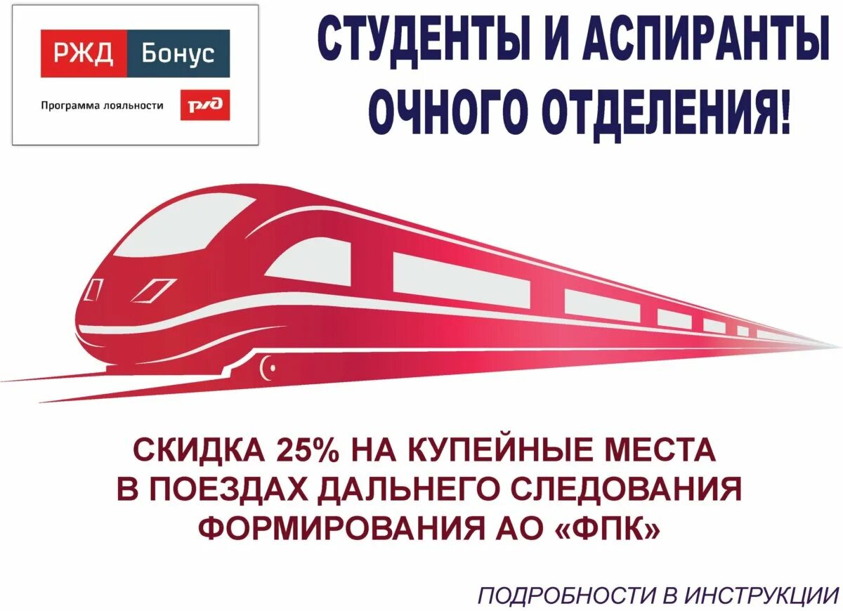 Есть ли скидка студентам на поезд. Эмблема РЖД. Реклама ОАО РЖД. Баннер РЖД. РЖД картинки.