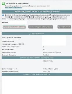Запись в посольство сша