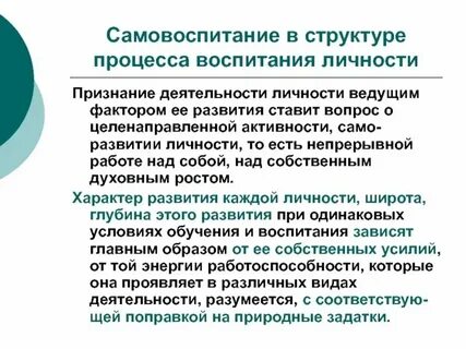 Какого значение самовоспитания обществознание 7 класс
