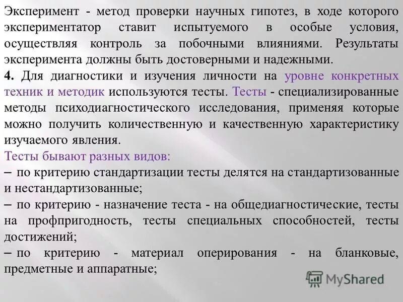 Кто проводит эксперимент по расчеловечиванию человека