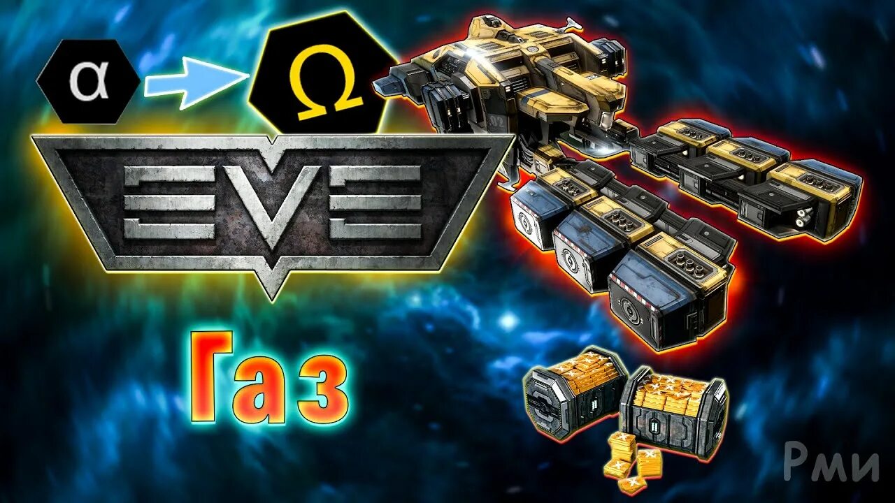 Eve газ. Eve газ. Eve газ. Eve обои на рабочий стол. Eve газ.