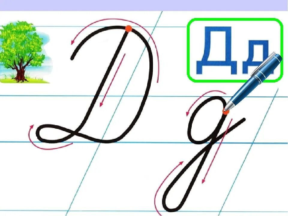 Буква д 1 класс распечатать Раскраски Буква д для детей (39 шт.) скачать или распечатать бесплатно #5900