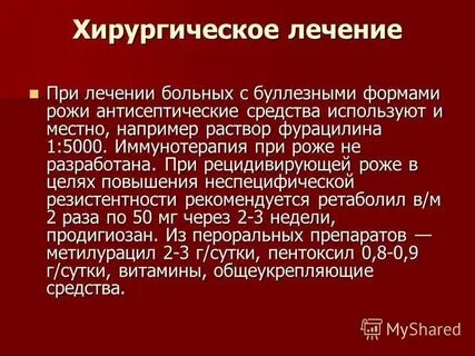 Рожа у людей лечение