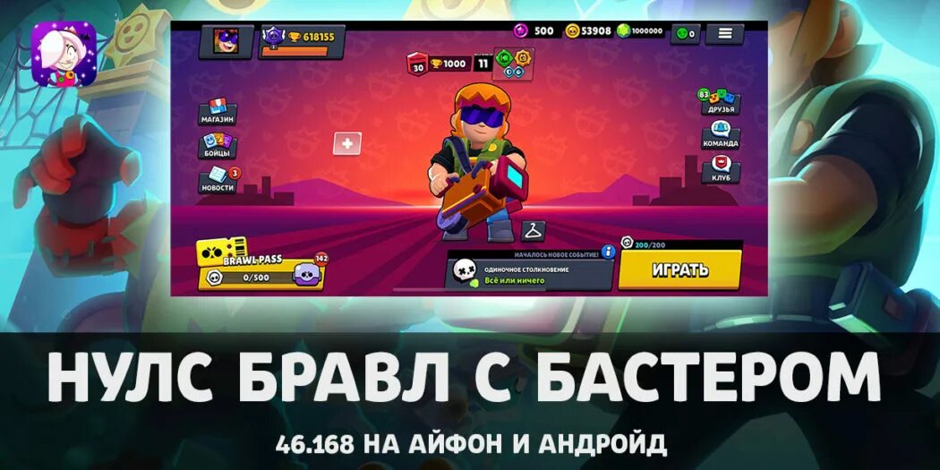 Как установить nulls brawl на iphone. Нулс с бастером. бастер бравл старс. brawl stars мэйси. бустер бравл старс персонаж.