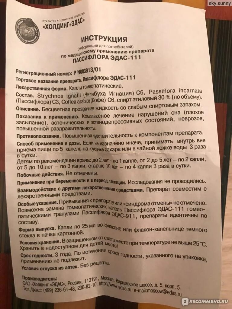 Нефронал эдас-128. Эдас способ применения. Пассифлора эдас 111 капли для приема внутрь. Эдас 111 для детей. Гомеопатические препараты эдас ассортимент.