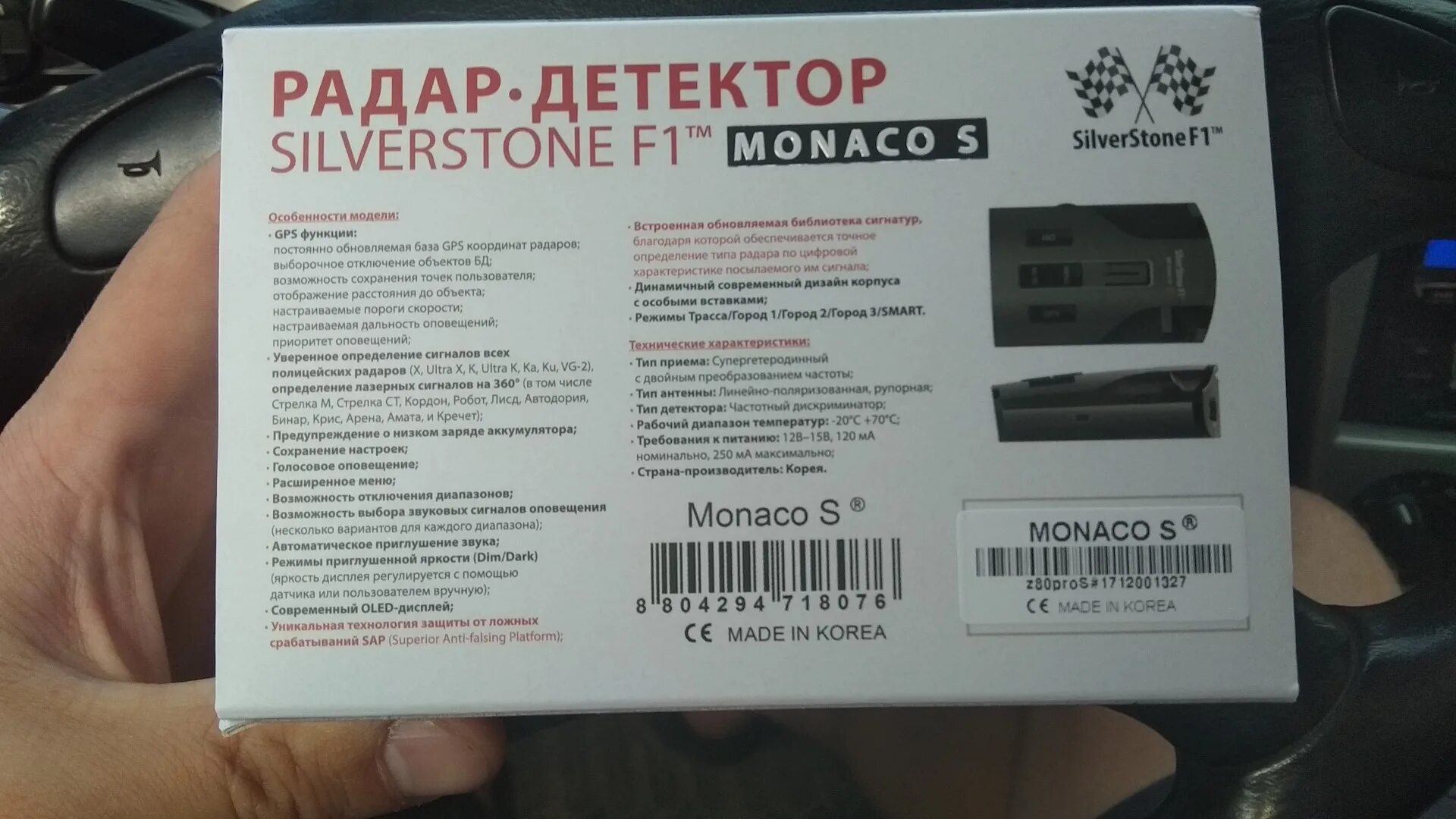 Silverstone f1 Monaco s коробка. Зарядка Silverstone f1. Silverstone f1 гарантийный талон. Silverstone f1 обновление. Режимы радар детектора