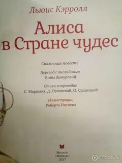Сколько страниц алиса в стране
