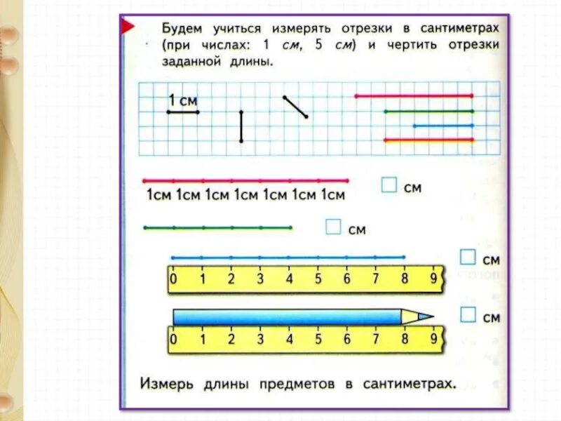 Тема 1 класса отрезки. Задания по теме сантиметр 1 класс. задания на измерение длины линейкой. задания по математике 1 класс сантиметр. измерение длины отрезка 1 класс.