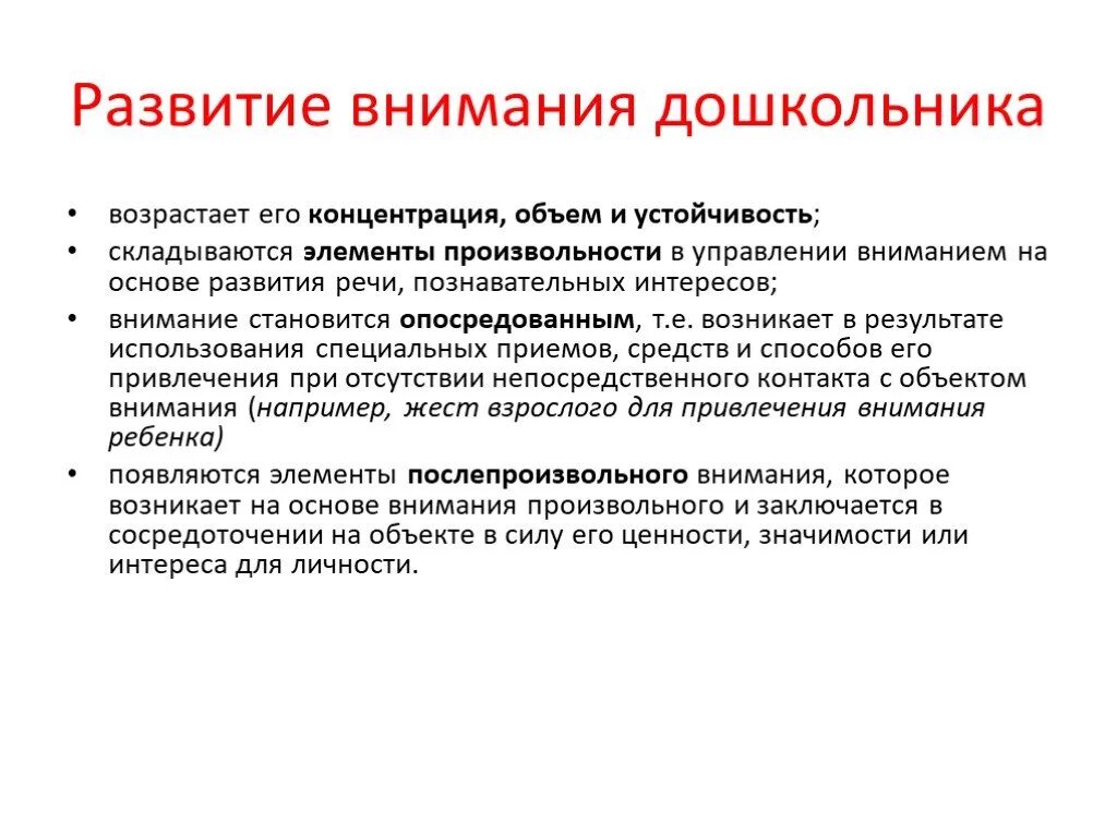 Приемы развития внимания. Особенности памяти в дошкольном возрасте. Развитие устойчивости внимания в дошкольном возрасте проявляется. Развитие внимания у детей психология кратко. Таблица развитие памяти в дошкольном возрасте.