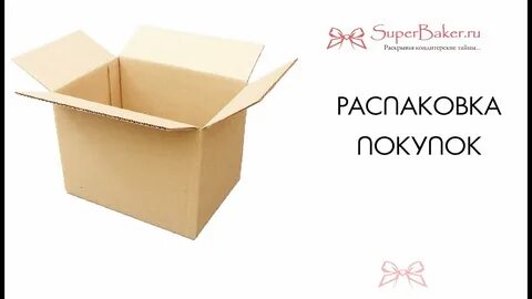 Кондитерская посылка