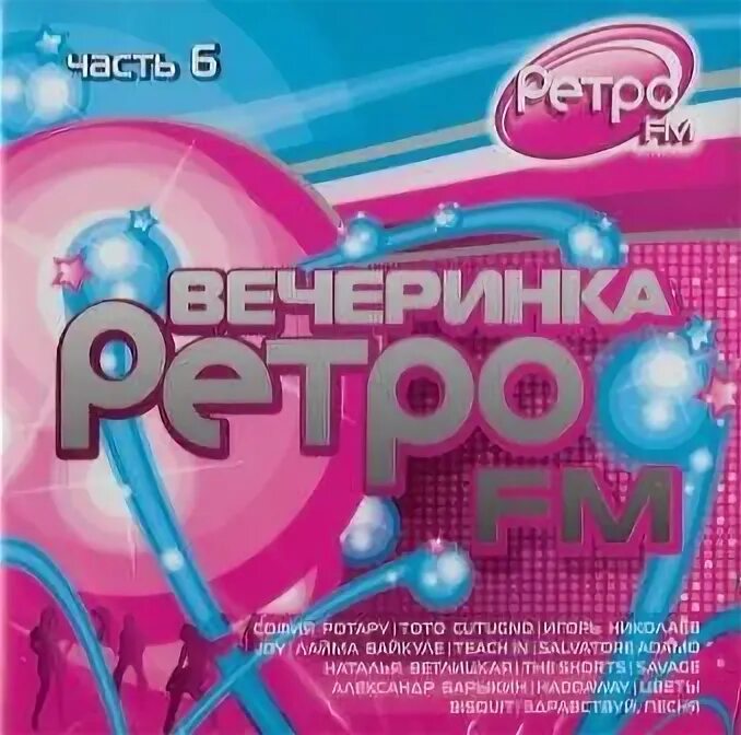 Ретро фм 80 90 все песни. Ретро фм 80 90 все песни. Ретро фм 80 90 все песни. Сборник песен 2010. Ретро сборник.