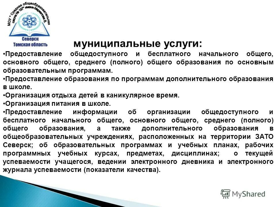 Предоставление общедоступного бесплатного начального общего образования. Предоставление общедоступного бесплатного начального общего образования. Предоставление общедоступного бесплатного начального общего образования. Учебная конференция это в педагогике. Предоставление общедоступного бесплатного начального общего образования.