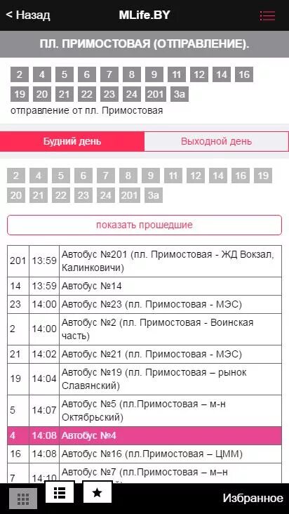 Расписание 41 автобуса в Мозыре с примостовой. Мозырь расписание городских автобусов. Расписание автобусов Мозырь 4. Расписание автобусов Мозырь по городу. Расписание автобусов 29 в могилеве будние