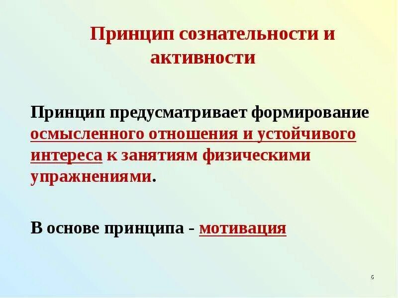 Принцип активной деятельности личности. Коллектив как фактор социализации. Принцип активности. Принцип сознательности и активности. Принцип активности.