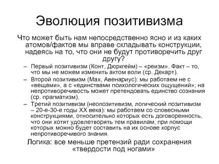 Первый позитивизм