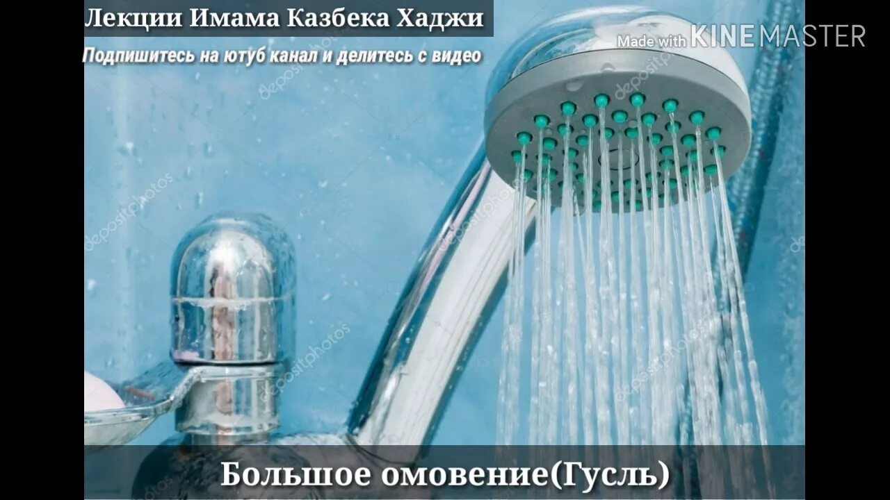 Как совершить полное омовение. Тахарат гусль. Гусль омовение. Полное омовение гусль. Большое омовение.