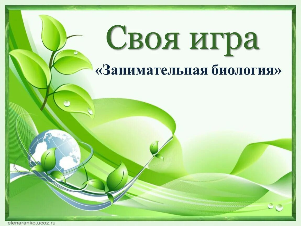 Темы открытых уроков по биологии