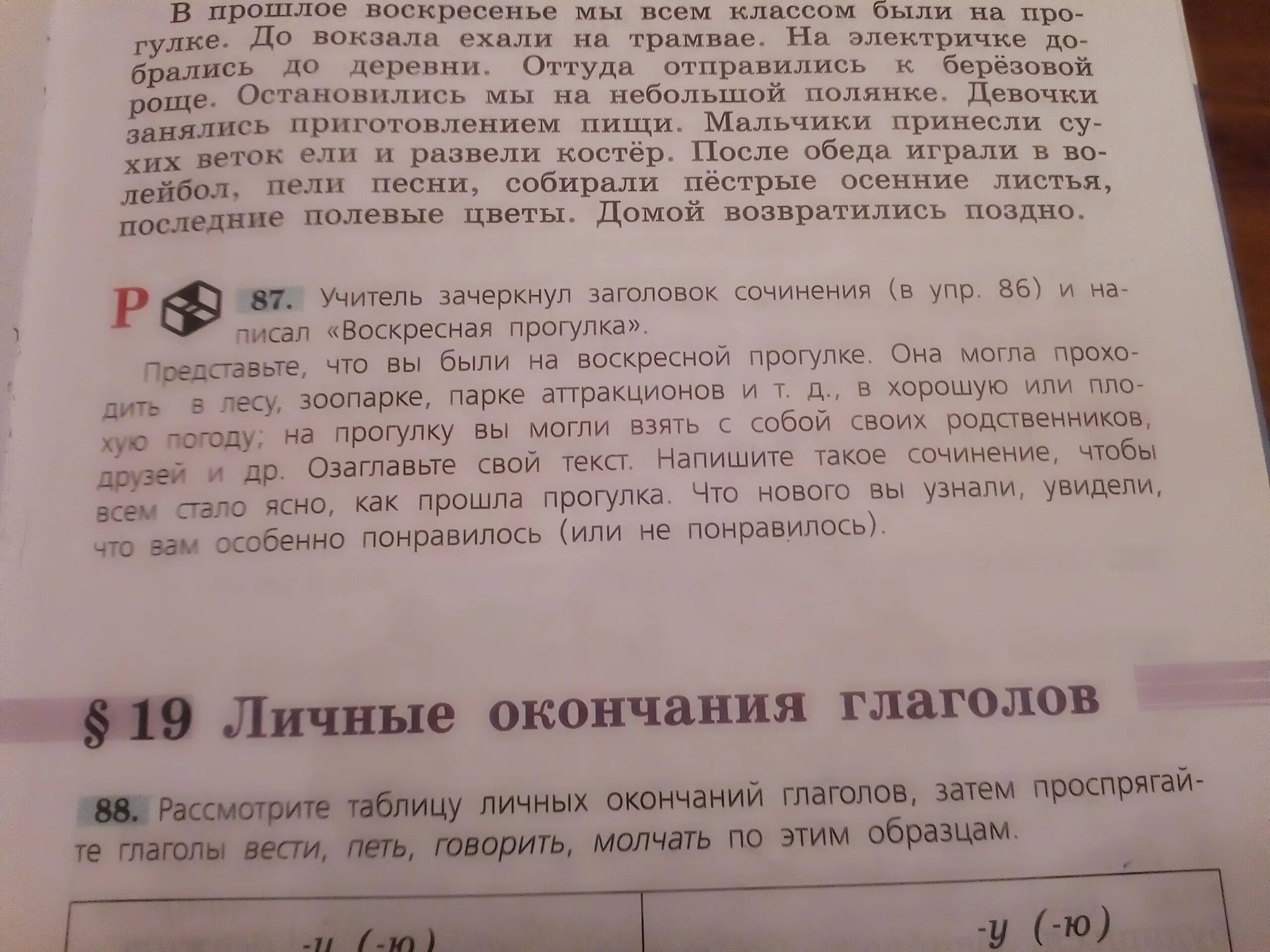 Текст 7 8 предложений 6 класс. Сочинение на тему Воскресная прогулка. Сочинение на тему Воскресная прогулка пятый класс. Воскресная прогулка маленькое сочинение. Написать сочинение по русскому языку Воскресная прогулка.