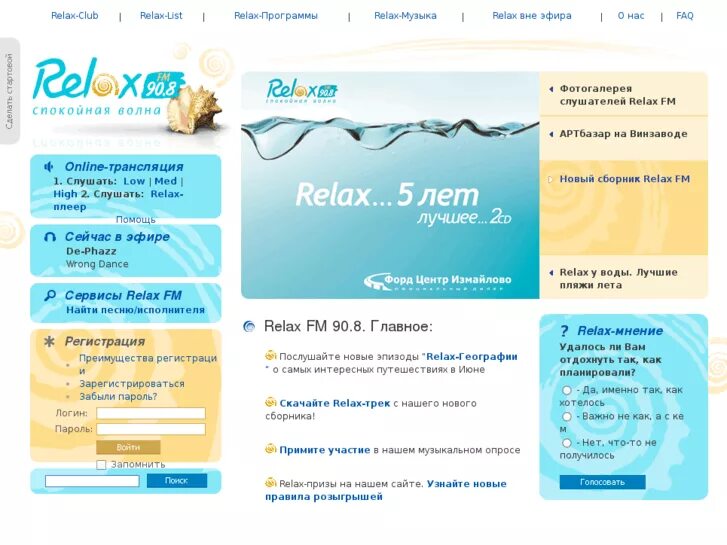 Радио relax fm слушать. Релакс ФМ. Логотип радио релакс ФМ. Радио релакс волна. Релакс ФМ частота.