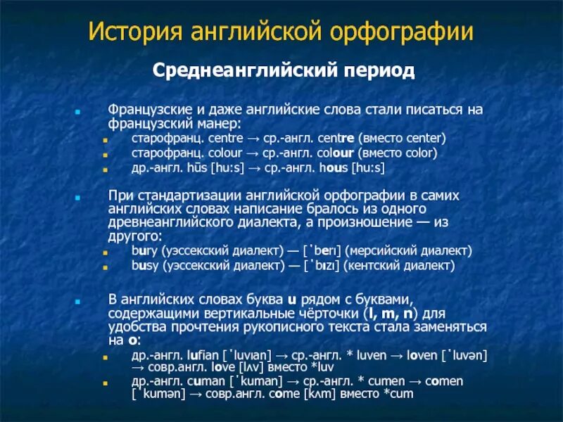 Периоды английской истории. Грамматика среднеанглийского периода. Среднеанглийский период английского языка. Изменения в среднеанглийский период. Рассказ историй на английском