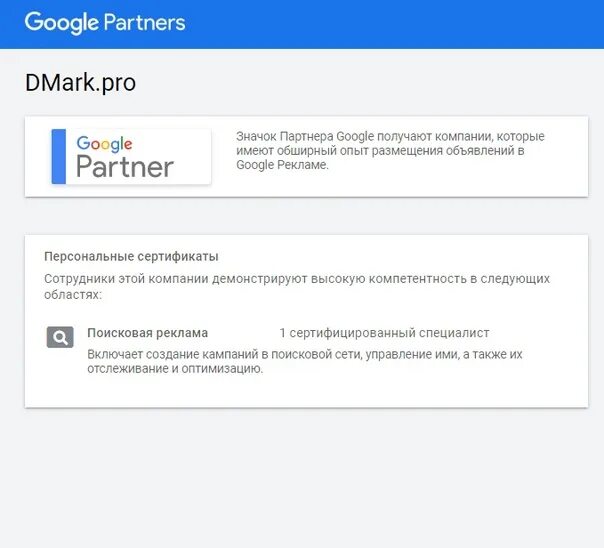 Partner setup что это за программа. Google partner. настройки google partner что это. что за программ google partner setup. что за настройка service google partner.