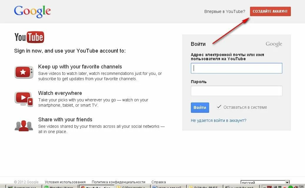Ютуб в россии регистрация. Youtube регистрация. Зарегистрироваться в ютуб. Ютуб регистрация аккаунта. Как создать аккаунт в youtube.