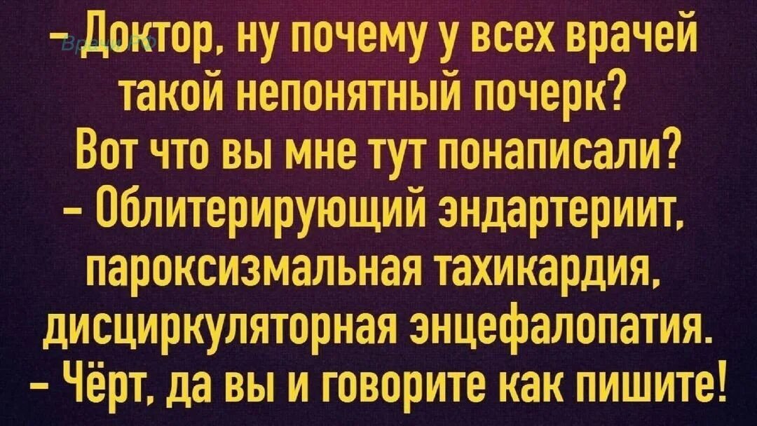 Доктор ну что там