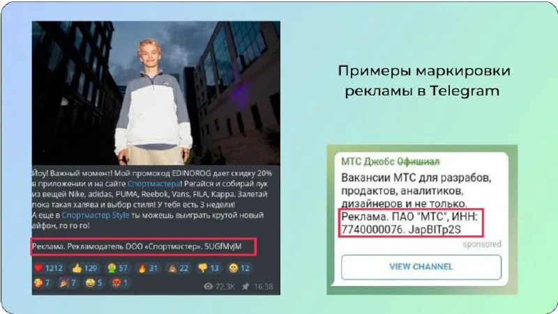 Маркировка рекламы в телеграмм. Маркировка рекламы в телеграмм