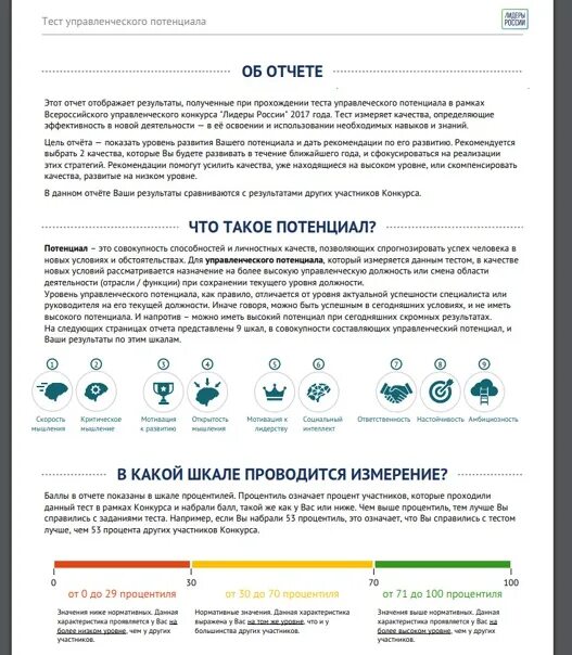 Тесты pif potential in focus. Тест управленческого потенциала. тесты управленческого потенциала с ответами. тест потенциала pif. результат тестирования менеджмент.