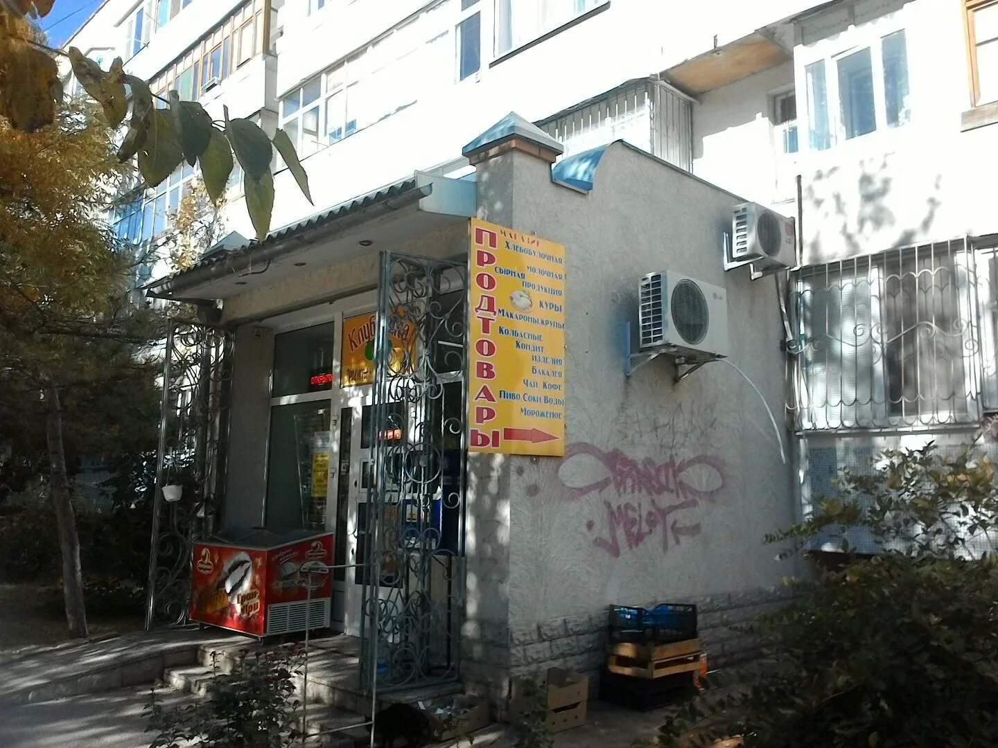 магазин крымский дом. огромный центральный магазин в крыму. москва, ул. магазины в крыму. марьино черноморский район крым.