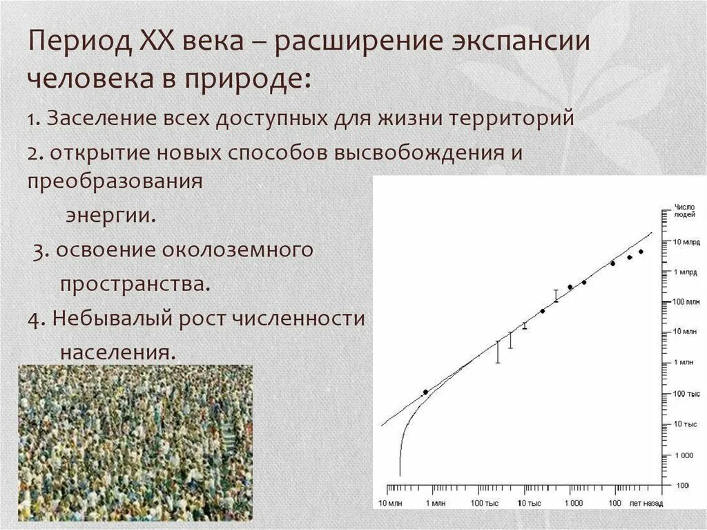 Экспансия развития. Этапы заселения новых пространств. Период экспансии. Экспансия человеческих популяций. Экспансия примеры.