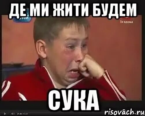 Бывший сука