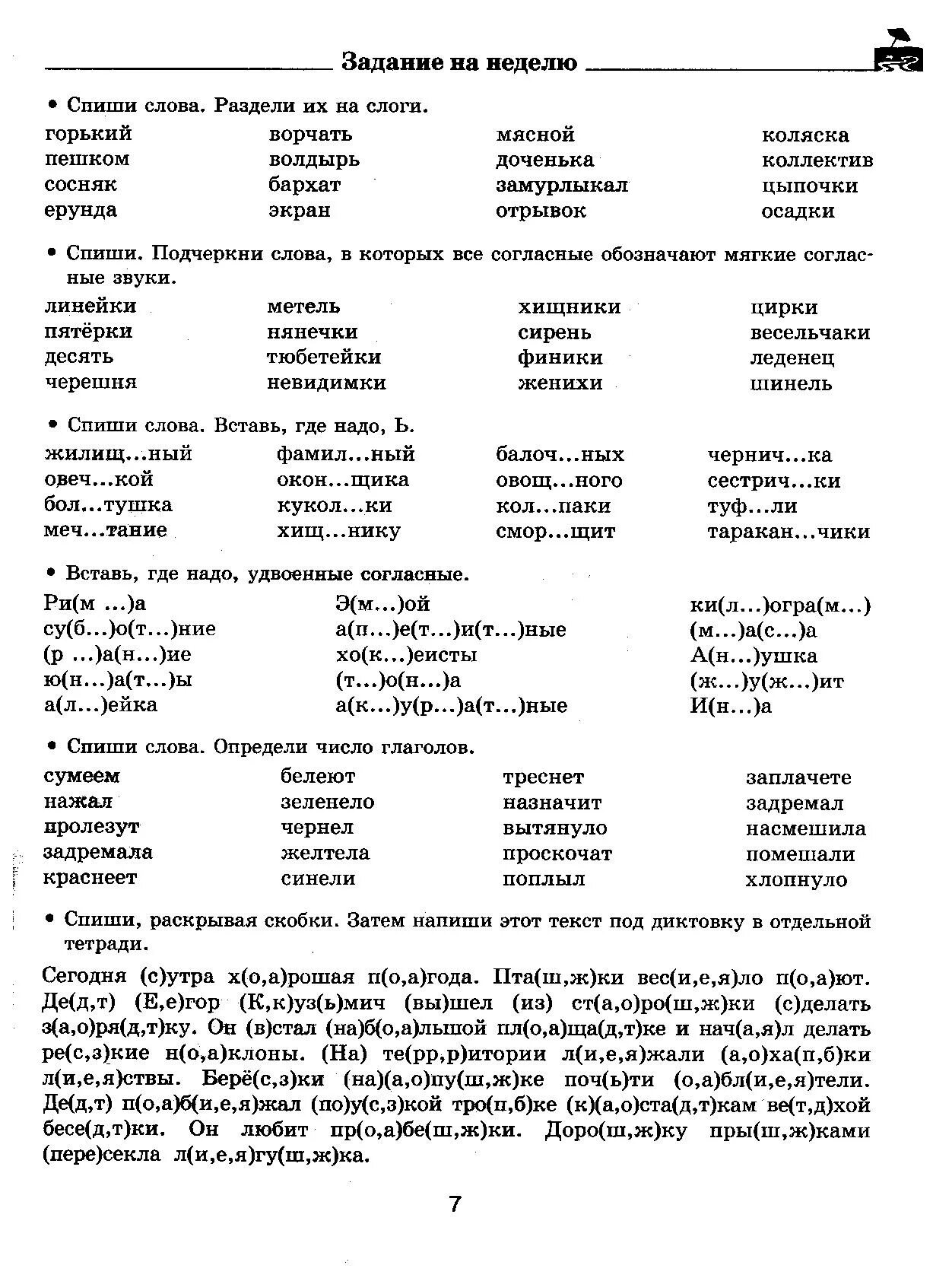 Задание на неделю по русскому