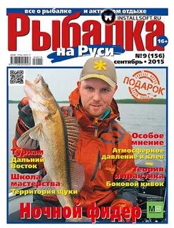 Рыбаку всея руси