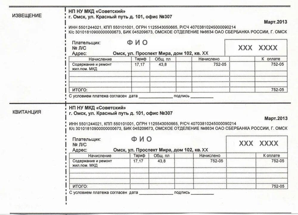 Распечатать счет жкх. Квитанция за коммунальные услуги Ташкент. Квитанция ЖКХ форма для заполнения. Формы квитанций на оплату услуг ЖКХ. Как заполнять квитанции на оплату коммунальных услуг.