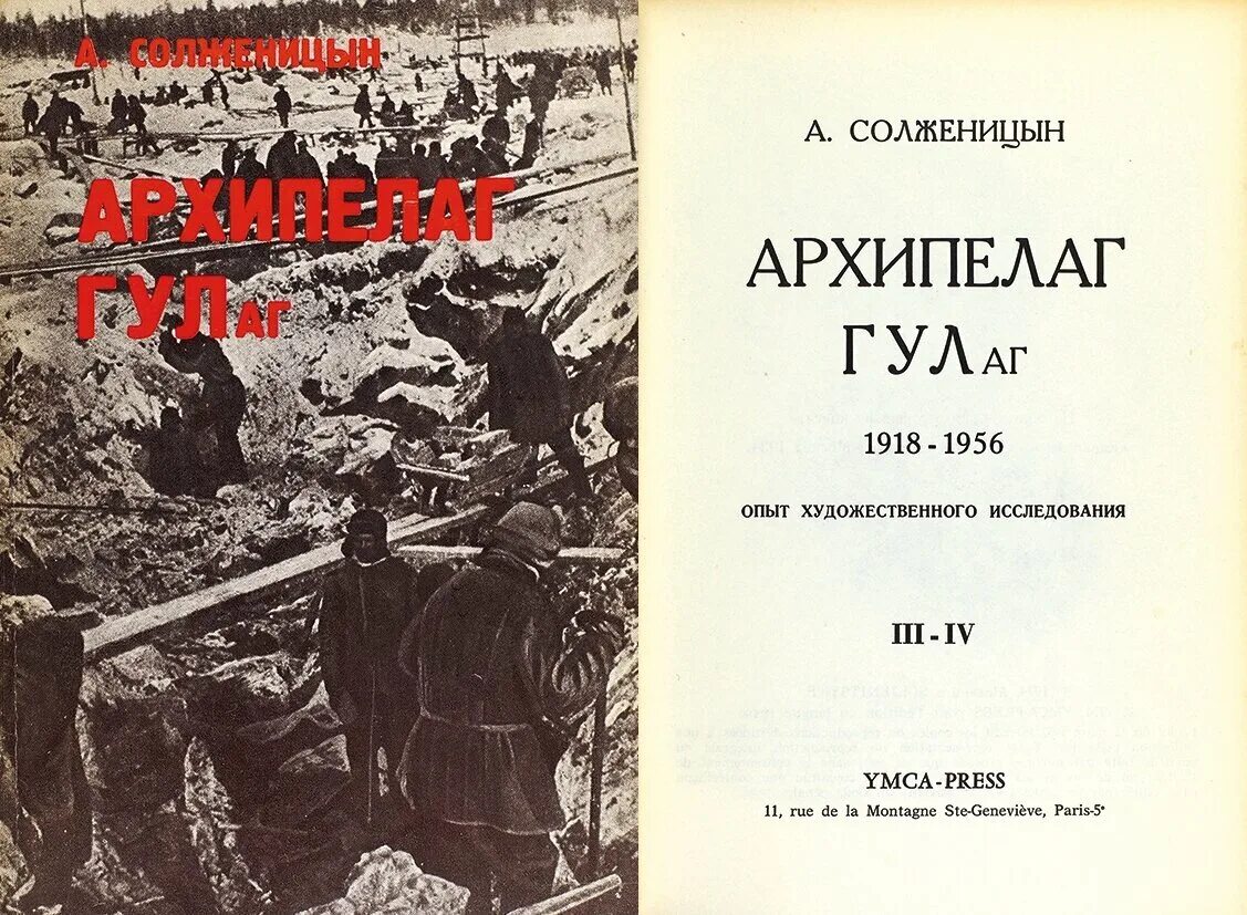 Солженицын архипелаг гулаг краткое содержание по главам. Солженицын архипелаг гулаг. архипелаг гулаг книга.