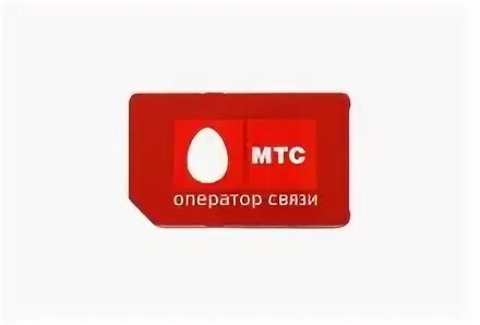 Не работает новая сим карта мтс. Мтс. sim карта мтс. сим карта мтс мтс. значок мтс.