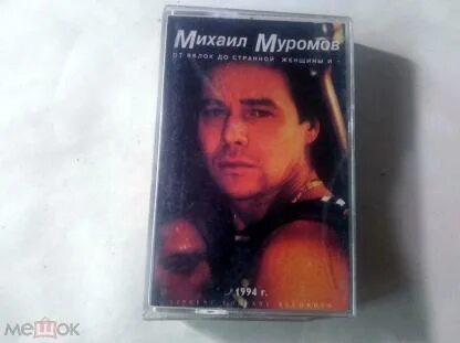 Тексты песен михаила муромова