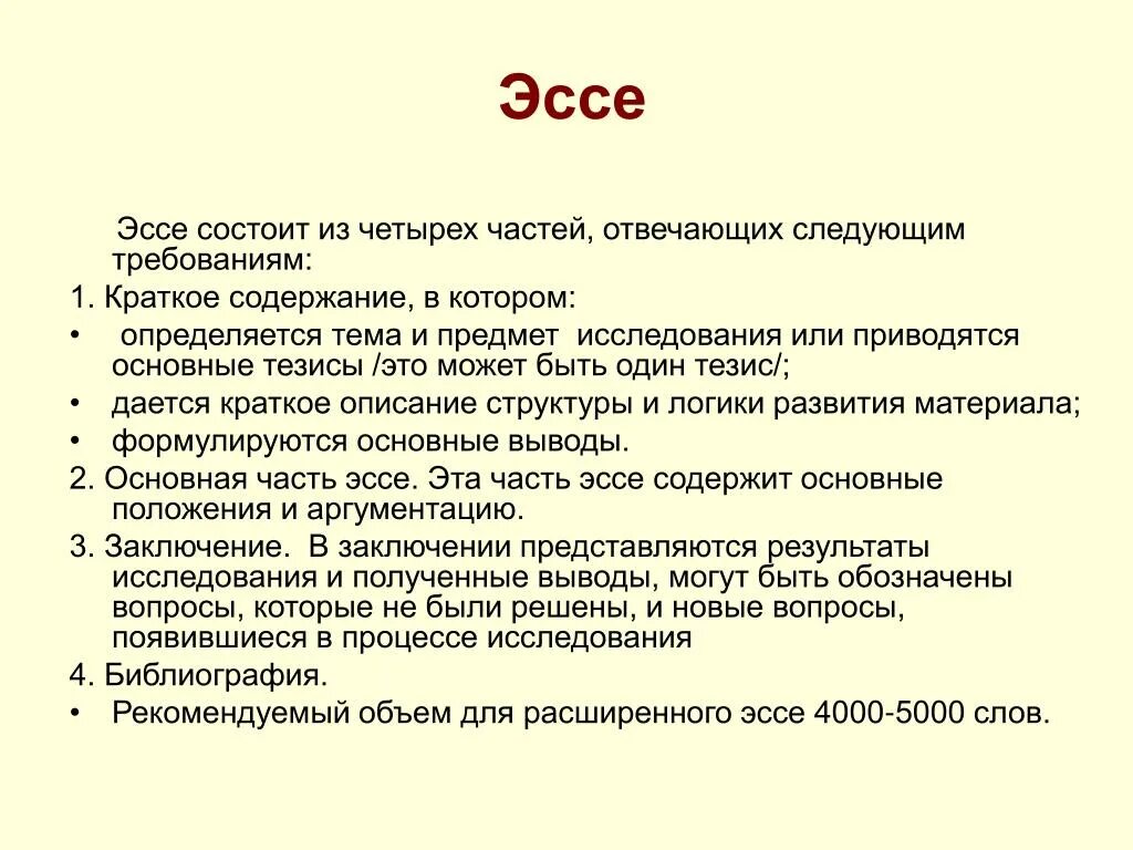 Эссе. Эссе состоит. Эссе состоит из. Структура эссе.