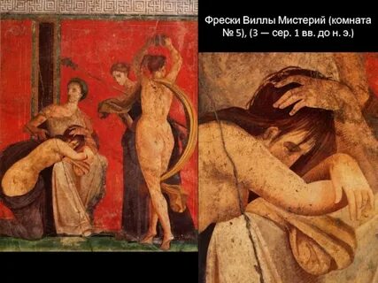 Фреска мистерии