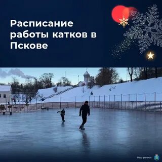 Каток псков