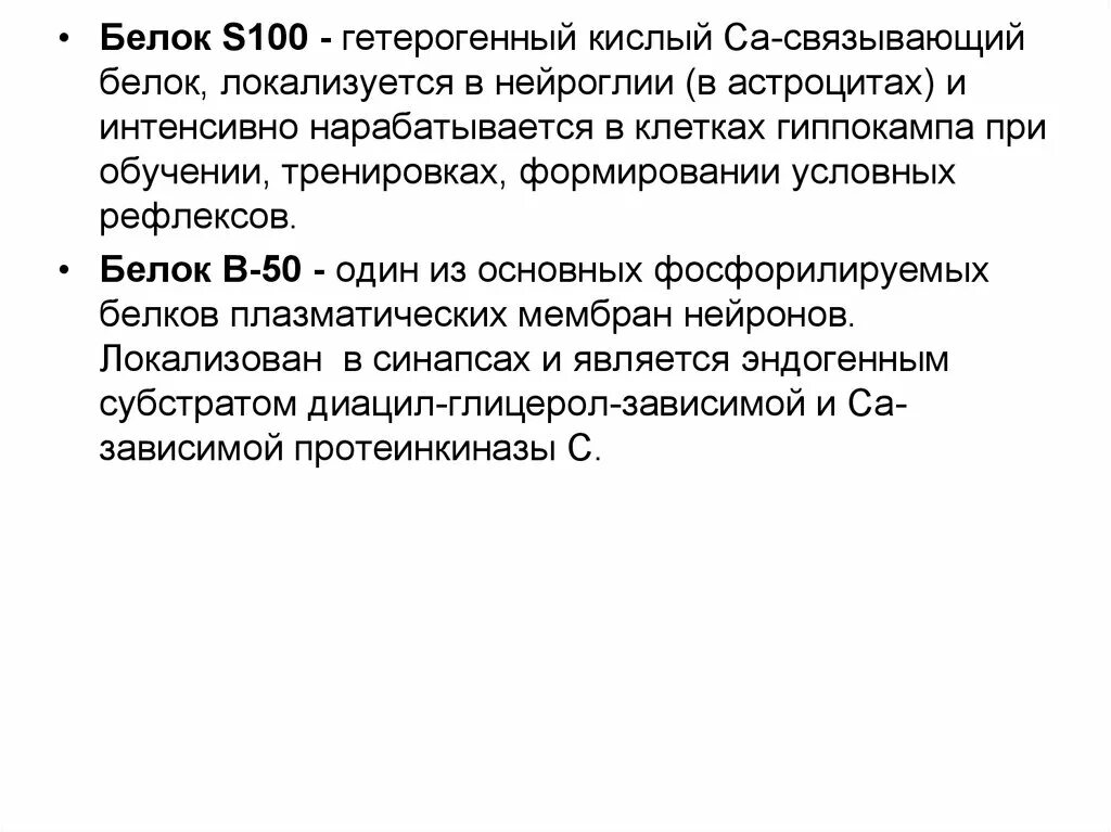 Повышенный белок s100. Белок s100. Белок s-100 функции. Белок s100 презентация. Мозгоспецифический белок s100 что это такое.