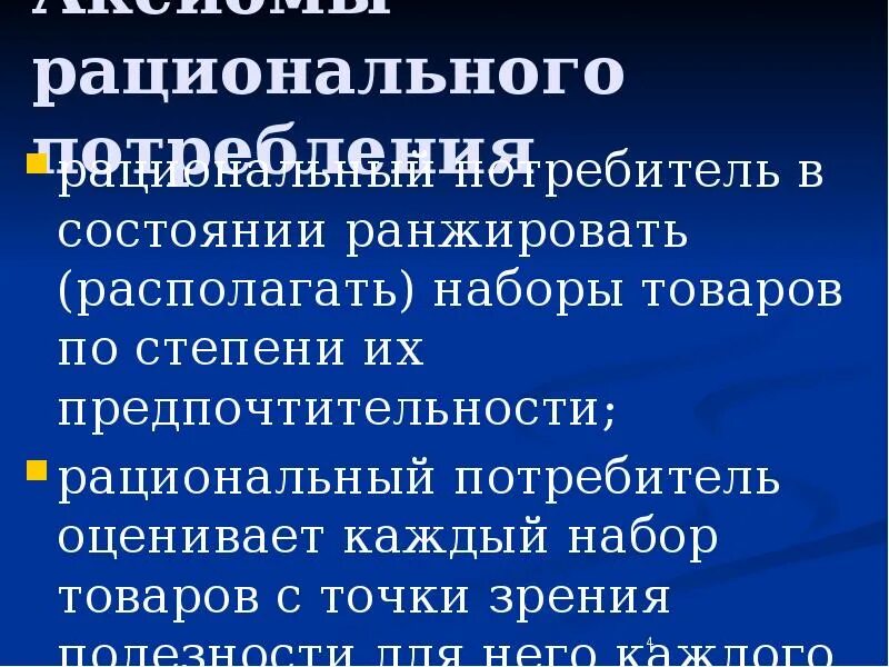 Благодаря рациональному