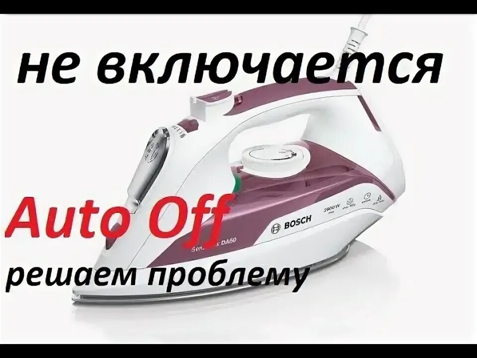 Как разобрать утюг бош видео Холодильник Bosch: TDA2329TH/03. Схема, запчасти. Купить