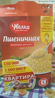 Увелка каша