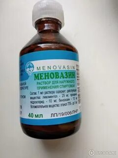 Меновазин раствор для наружного применения обзоры
