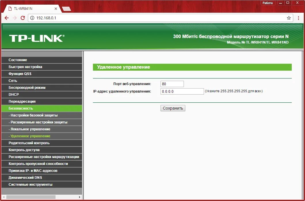После настройки роутера tp link. Веб-Интерфейс роутера TP-link 192.168.0.1. Удалённое управление роутером TP-link. TP link TL-wr841n удаленное управление. TP link управление роутером.