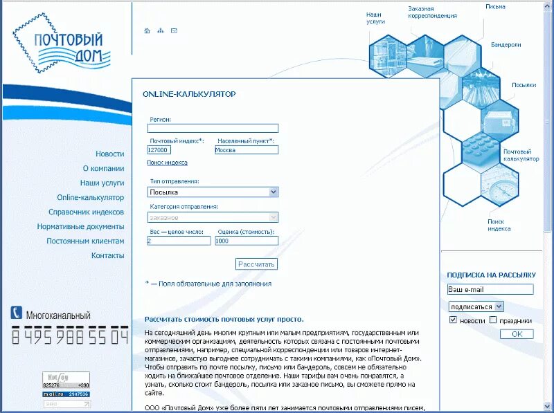 Почтовые организации россии. Почта России калькулятор посылок. Расчет почтовых отправлений. Рассчитать посылку. Почтовый калькулятор почта России.